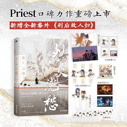 烈火浇愁.大结局