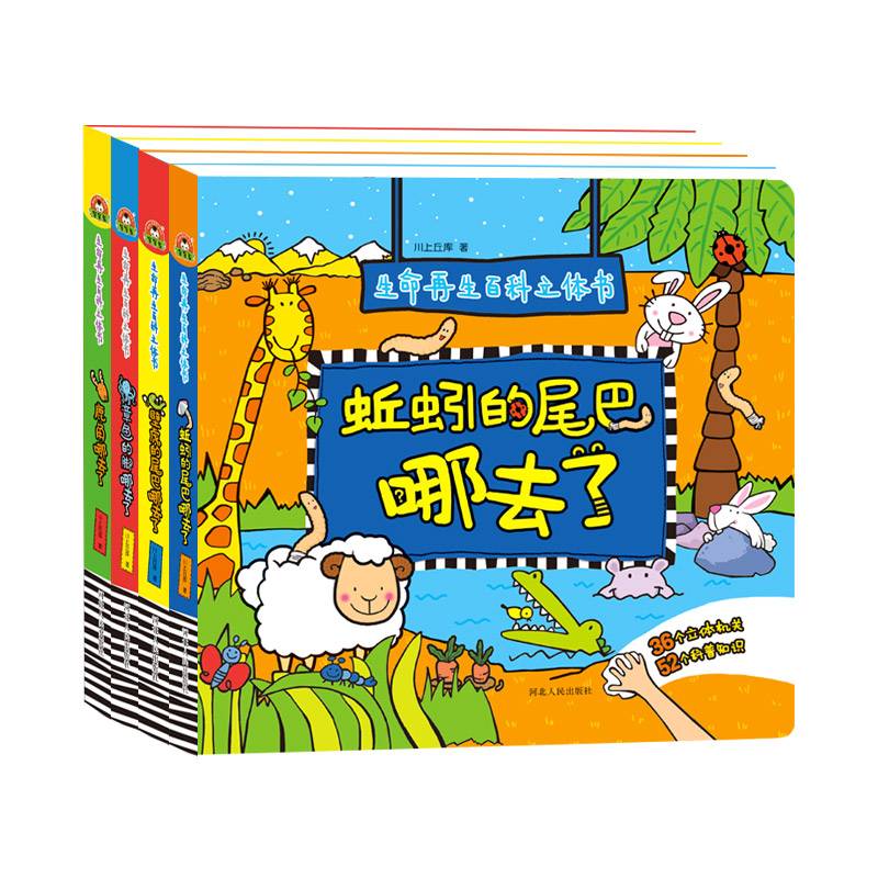 生命再生百科立体书