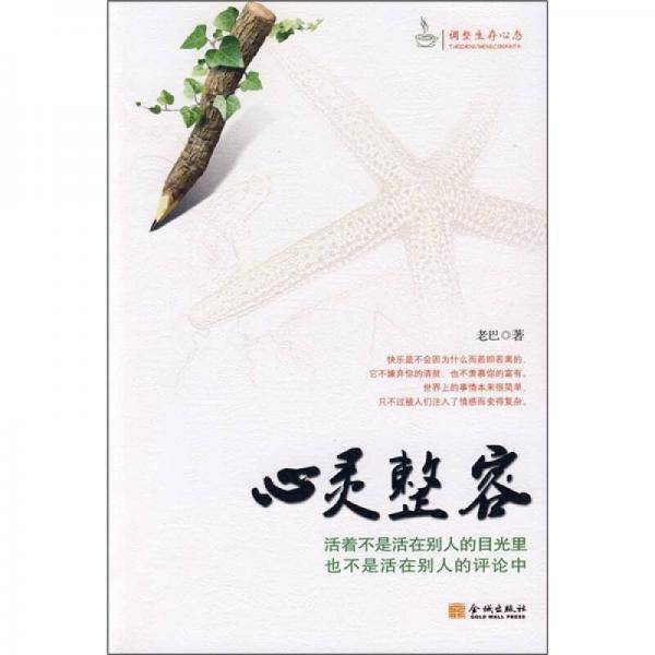 心灵整容