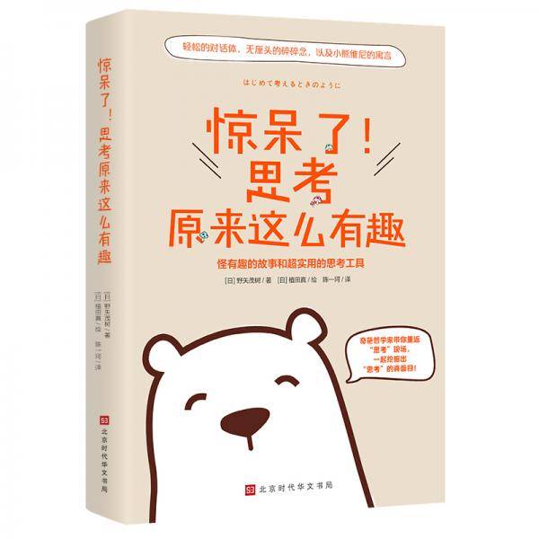 惊呆了！思考原来这么有趣