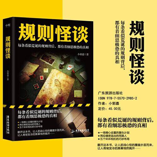 规则怪谈