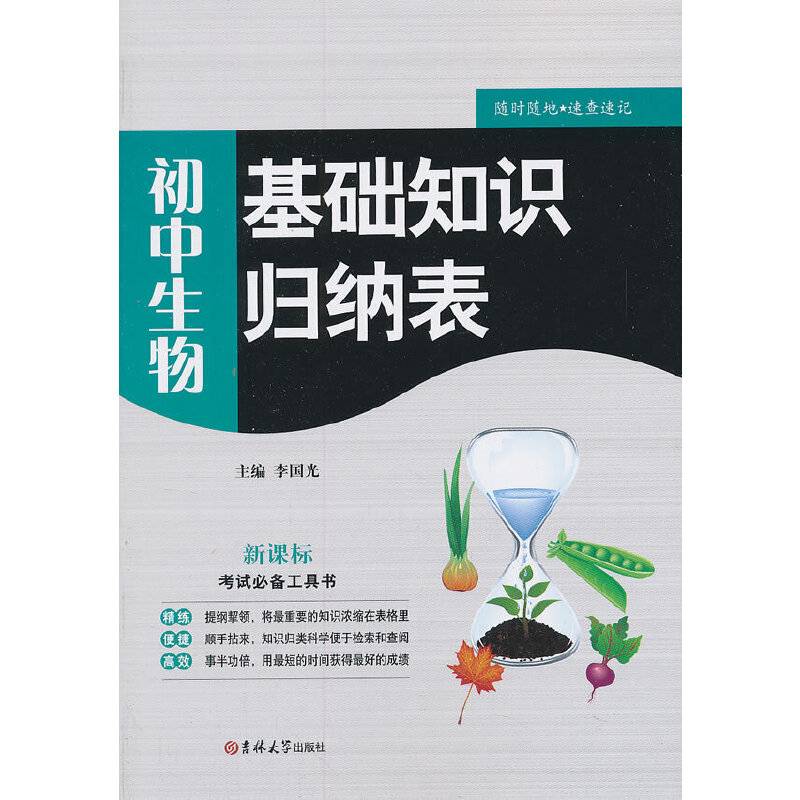 初中生物-基础知识归纳表-