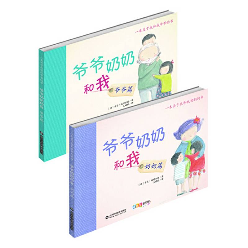 爷爷奶奶和我——告诉你我有多爱你