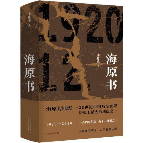 海原书