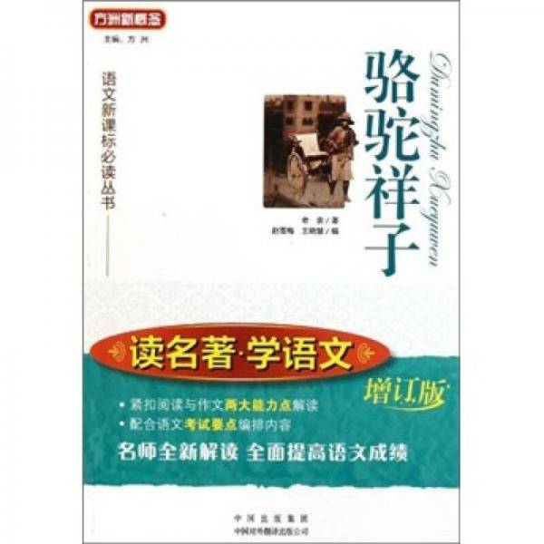 骆驼祥子