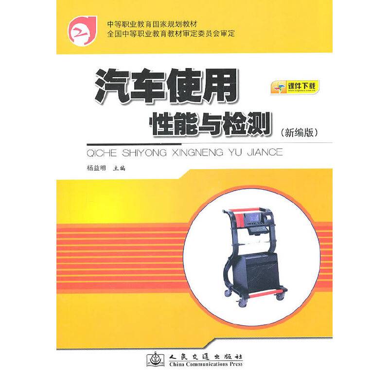 汽车使用性能与检测