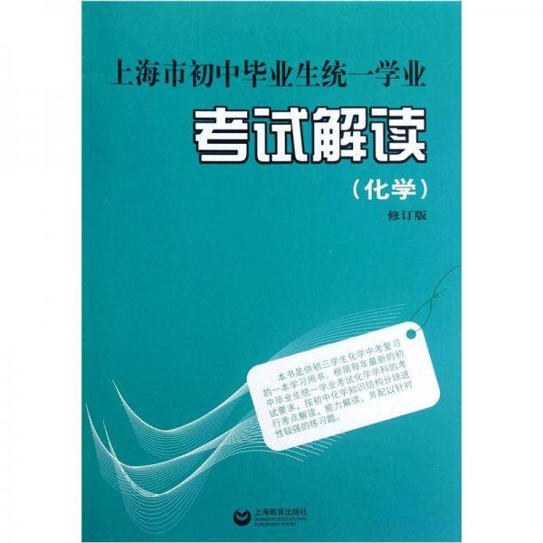 上海市初中毕业生统一学业考试解读