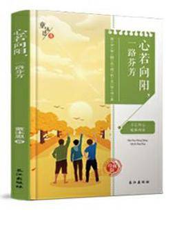 心若向阳，一路芬芳