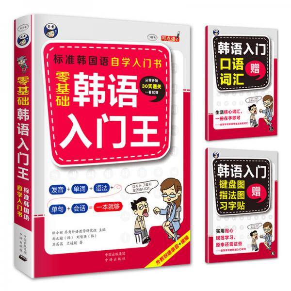 韩语入门王