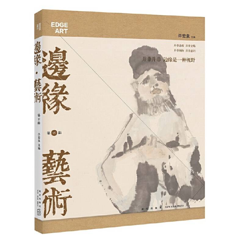 边缘 艺术