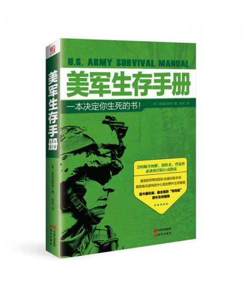 美军生存手册