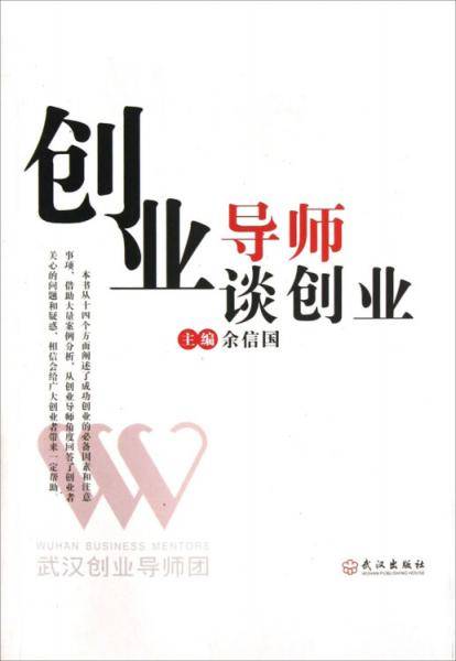 创业导师谈创业