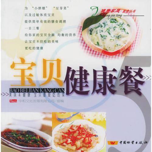 健康私房菜