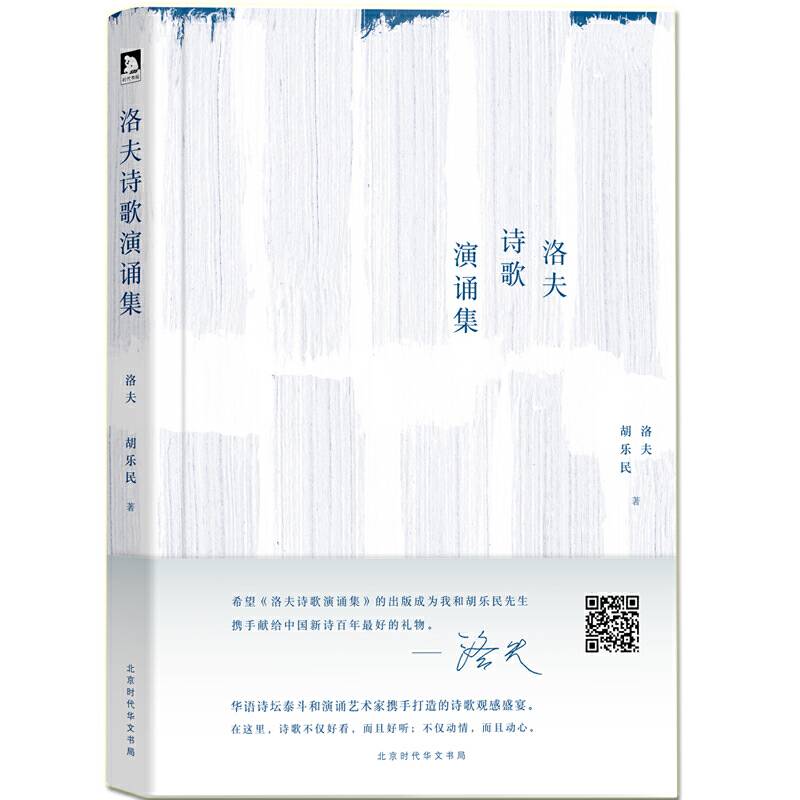 洛夫诗歌演诵集