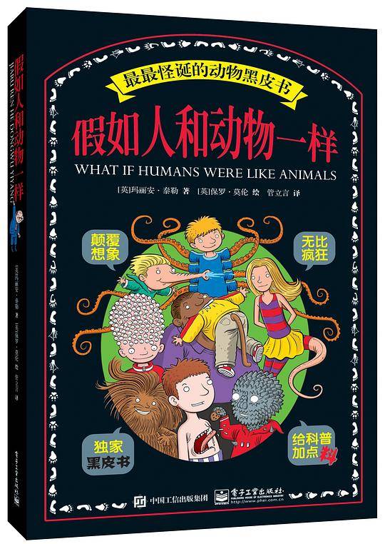 假如人和动物一样