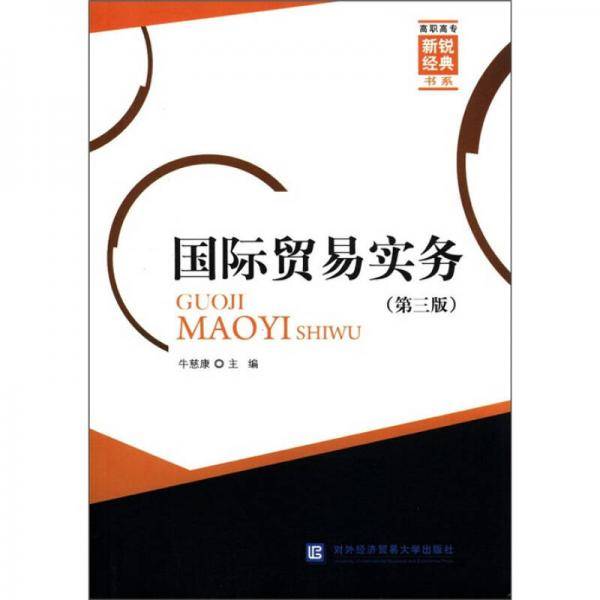 国际贸易实务