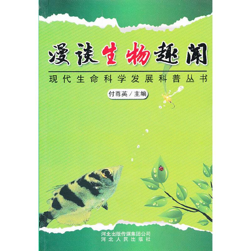 漫谈生物趣闻