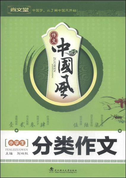 小学生分类作文