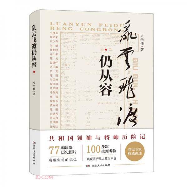 乱云飞渡仍从容