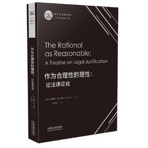 作为合理性的理性