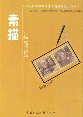 素描