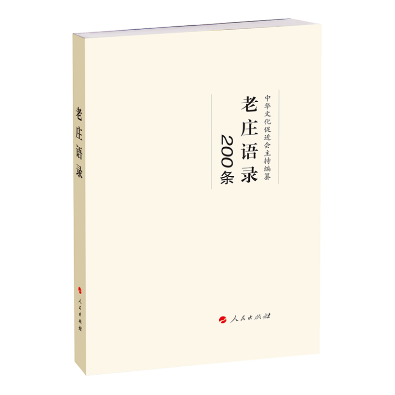 老庄语录（200条）