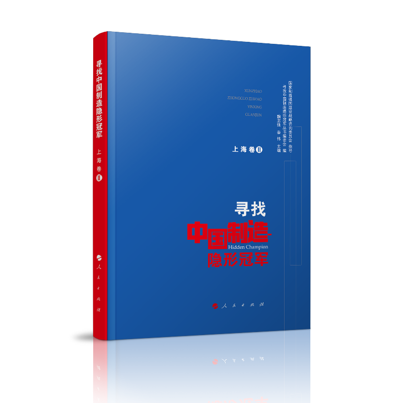 寻找中国制造隐形冠军