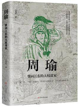 周瑜