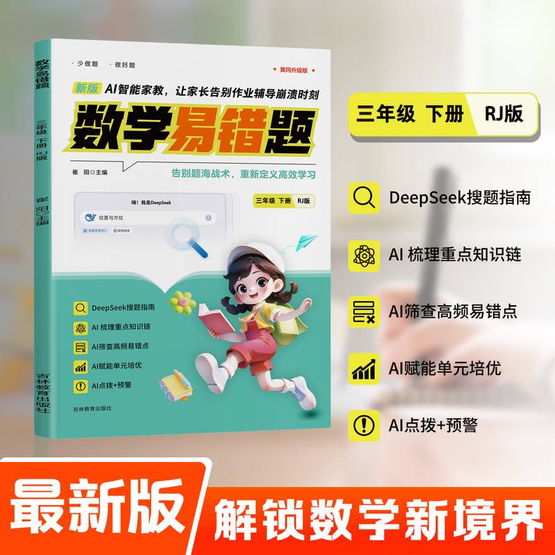 数学易错题--三年级（下册）RJ版