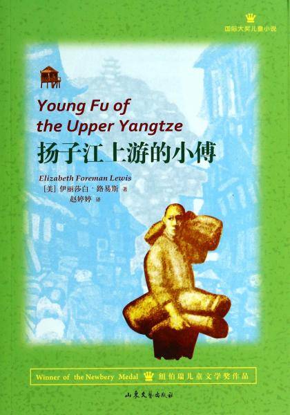 扬子江上游的小傅