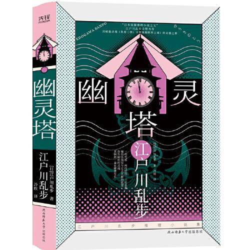 幽灵塔