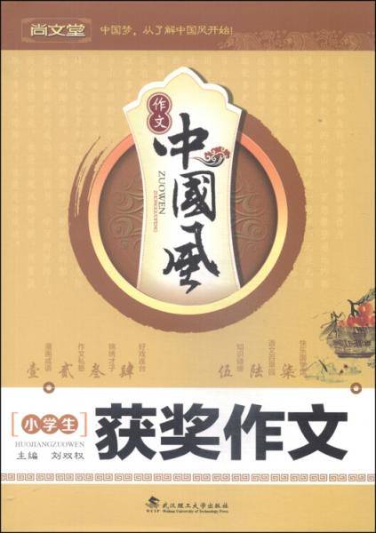 小学生获奖作文