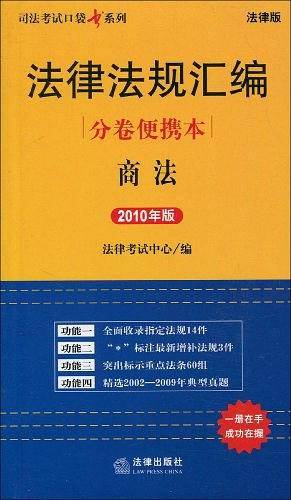 法律法规汇编分卷便携本