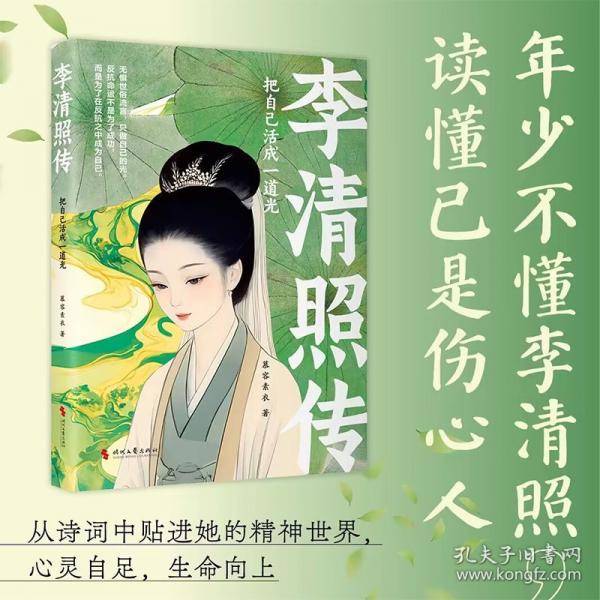 把自己活成一道光 中国名人传记名人名言