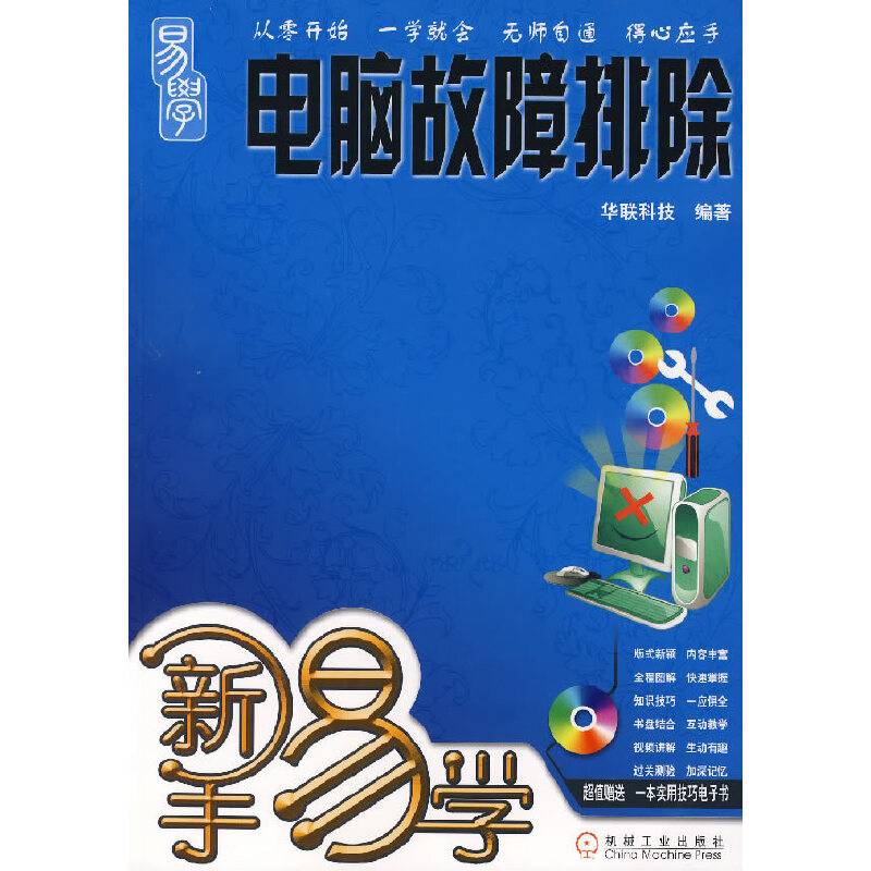电脑故障排除