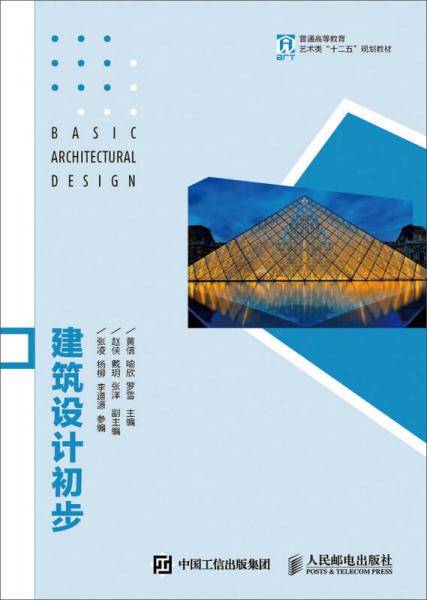 建筑设计初步
