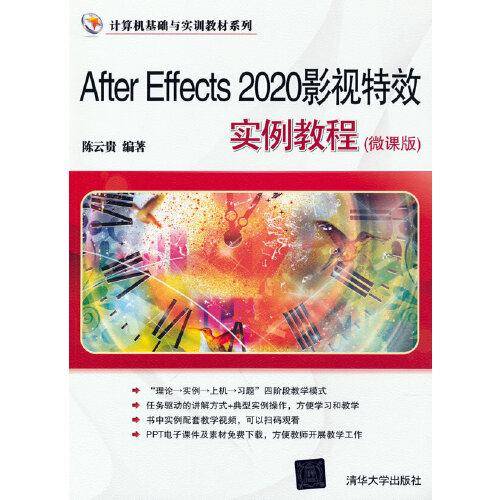After Effects 2020影视特效实例教程(微课版)
