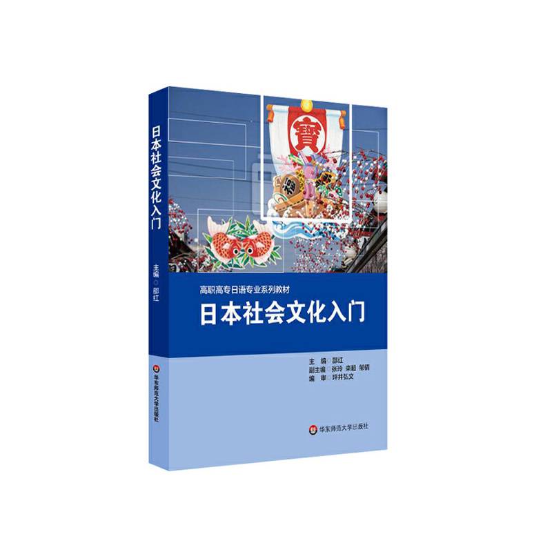 日本社会文化入门