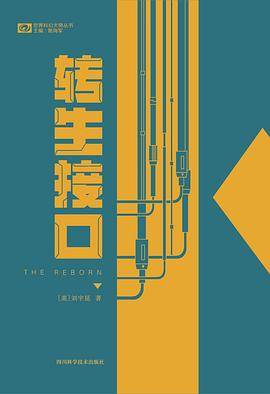 转生接口