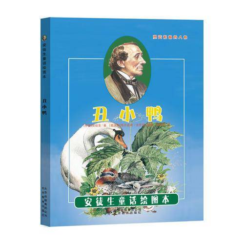 丑小鸭
