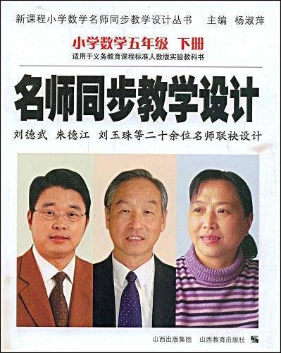 名师同步教学设计