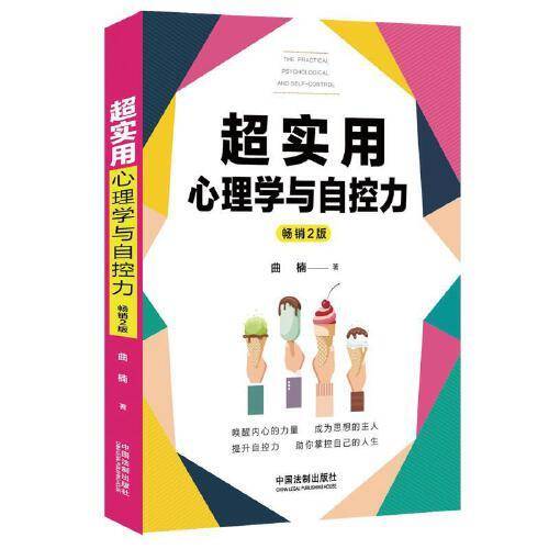 超实用心理学与自控力(超实用系列)