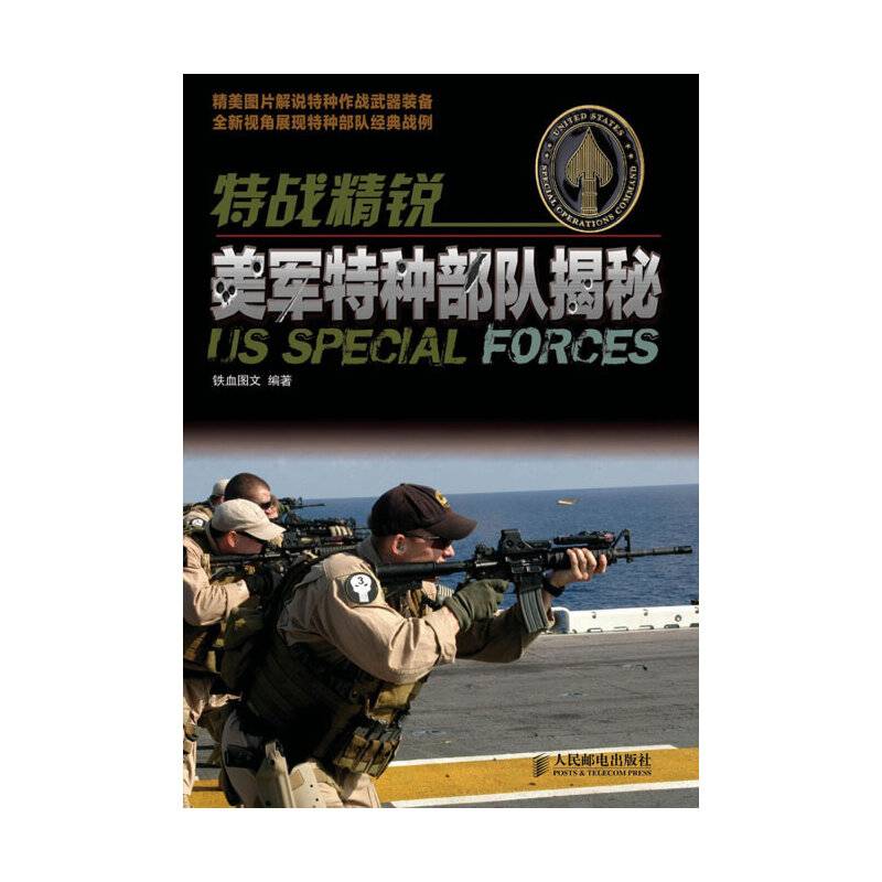 特战精锐