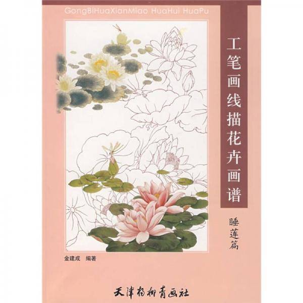 工笔画线描花卉画谱