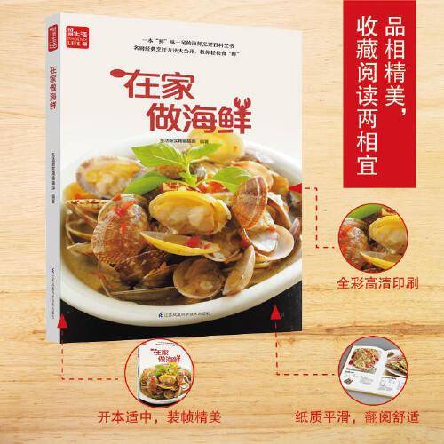 寻味记----在家做海鲜（凤凰生活）