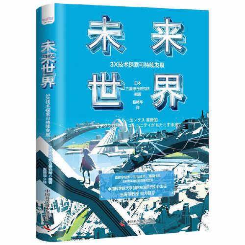 未来世界