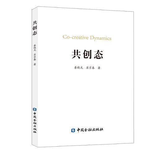共创态