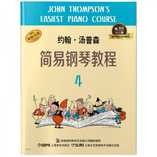 约翰・汤普森简易钢琴教程(4原版引进)/有声音乐系列图书