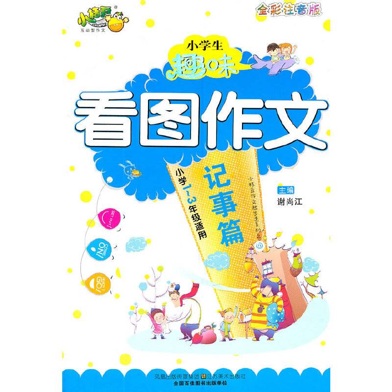 小学生趣味看图作文—记事篇