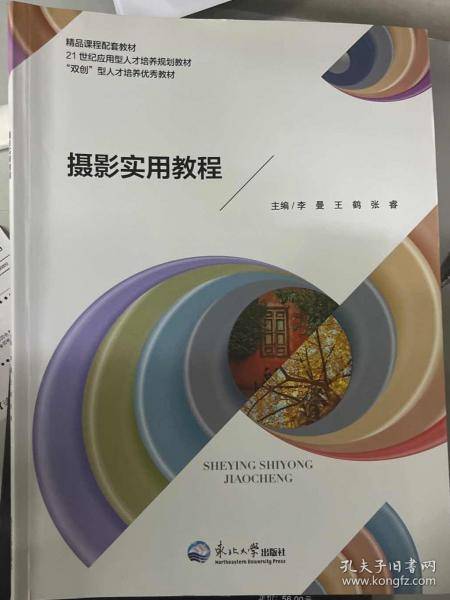 摄影实用教程 李曼